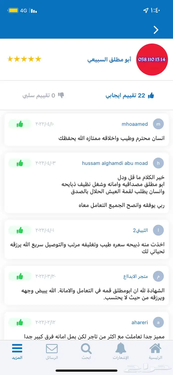 ذبائح الطايف ذبيحة لباب بيتك 4