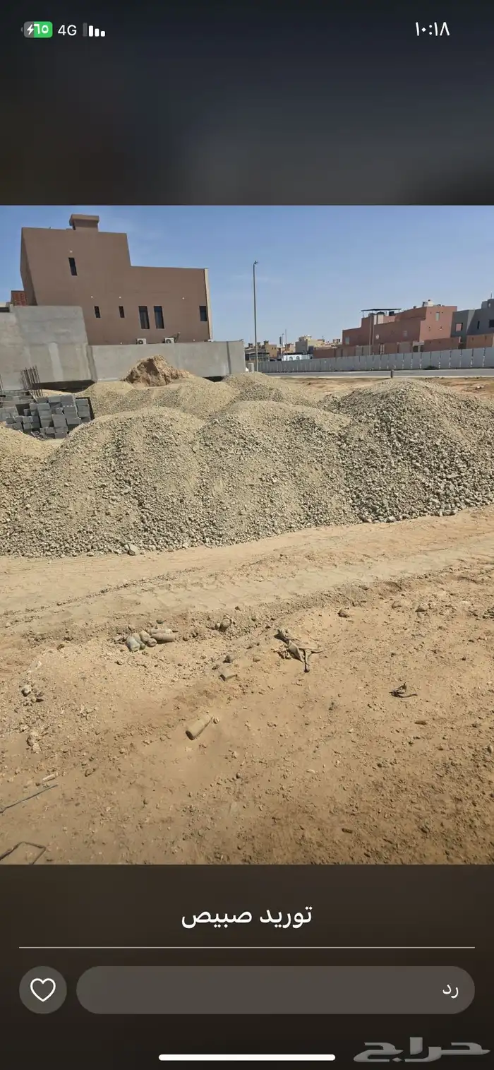 حفر ترحيل الدمار 1