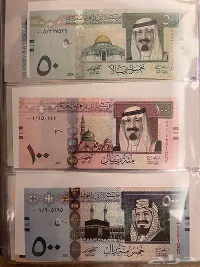عملات سعودية (الملك عبدالله) تقسيم أول 0