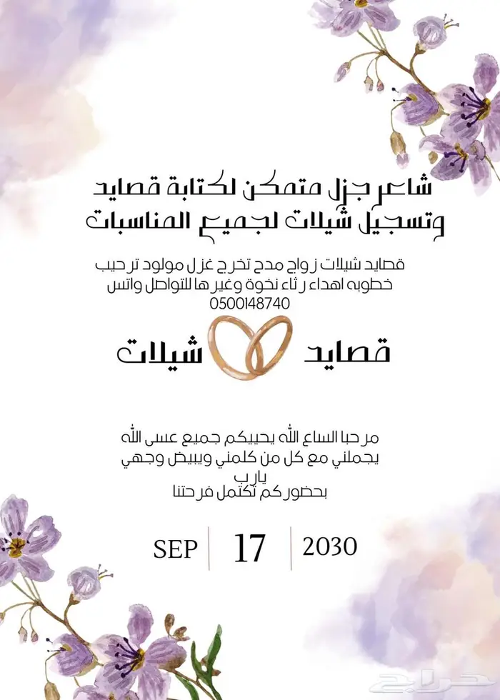 شاعر جزل كتابة قصايد وتسجيل شيلات زواج مدح تخرج غزل عتاب اهد 0