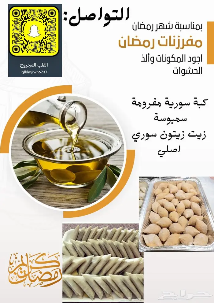 مفرزنات رمضان 0