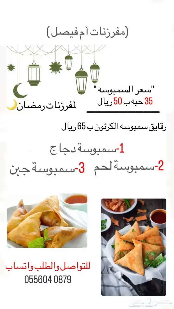بيع سمبوسه مفرزنات 0