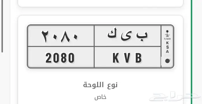 لوحة سيارة 0