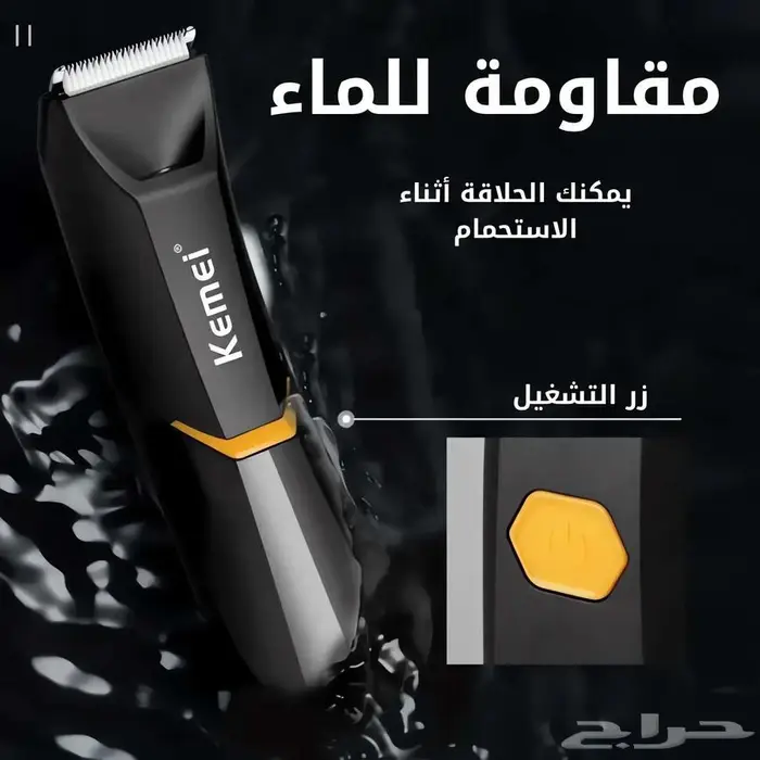 ماكينة حلاقة الجسم الاحترافية من Kemei 1