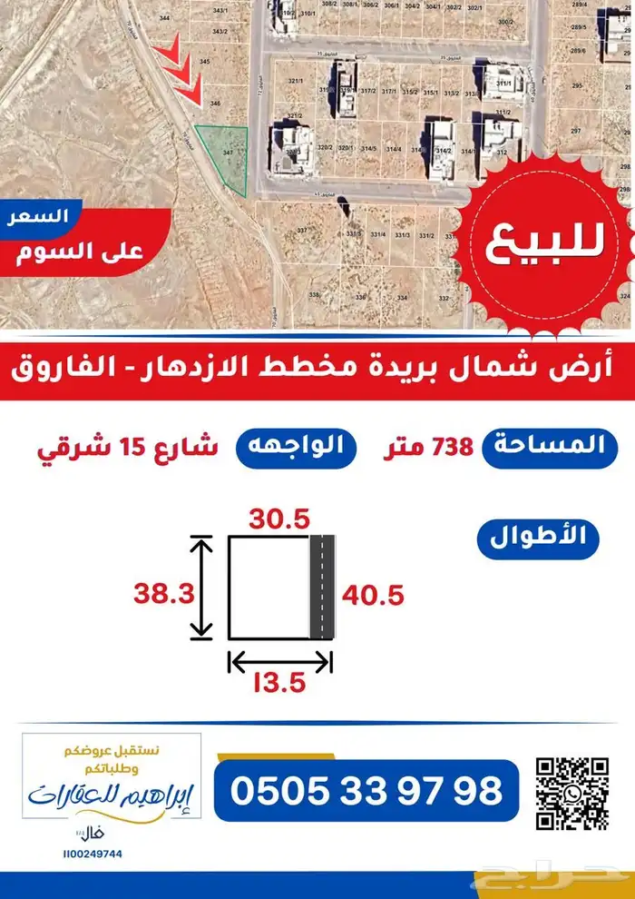 ارض شمال بريدة قمة الشمال - الفاروق 738م 0