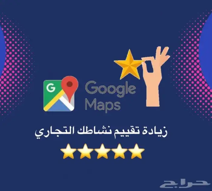 تقييم قوقل ماب   اضافة تقييمات وتعليقات قوقل ماب 0