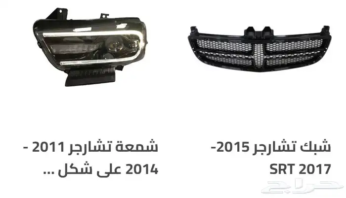 ترهيم و اكسسوارات دودج تشارجر SRT هلكات.Hellcat 66