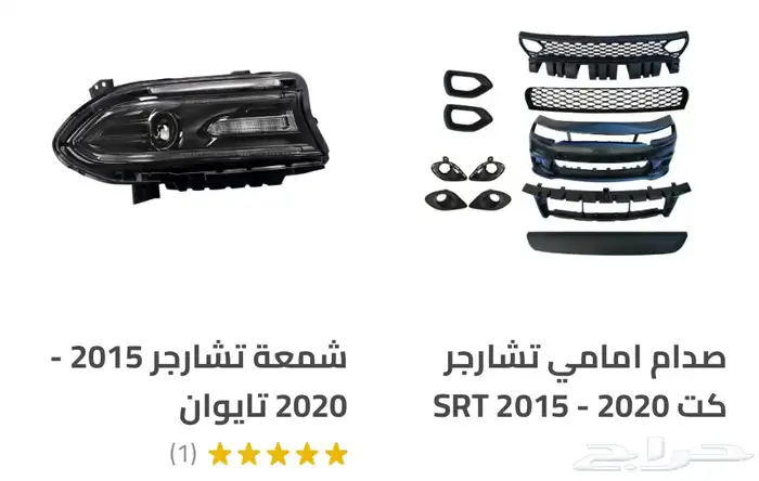 ترهيم و اكسسوارات دودج تشارجر SRT هلكات.Hellcat 65