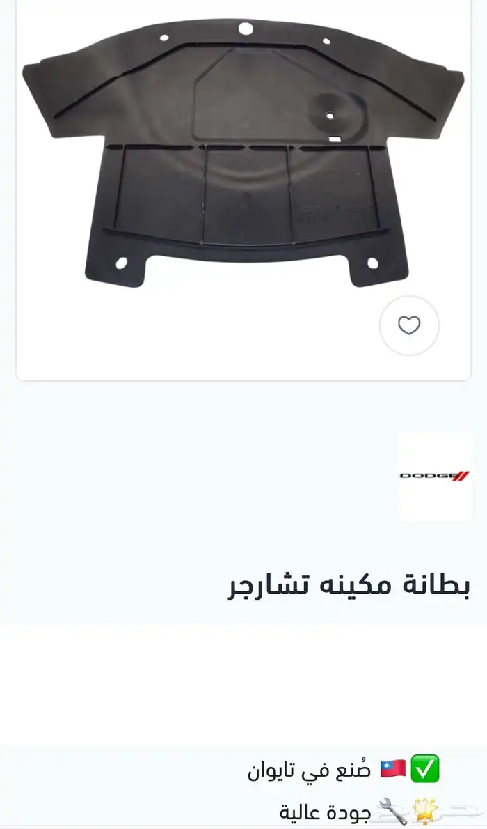 ترهيم و اكسسوارات دودج تشارجر SRT هلكات.Hellcat 39