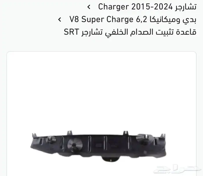 ترهيم و اكسسوارات دودج تشارجر SRT هلكات.Hellcat 18