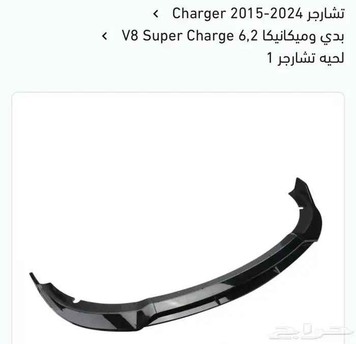 ترهيم و اكسسوارات دودج تشارجر SRT هلكات.Hellcat 29