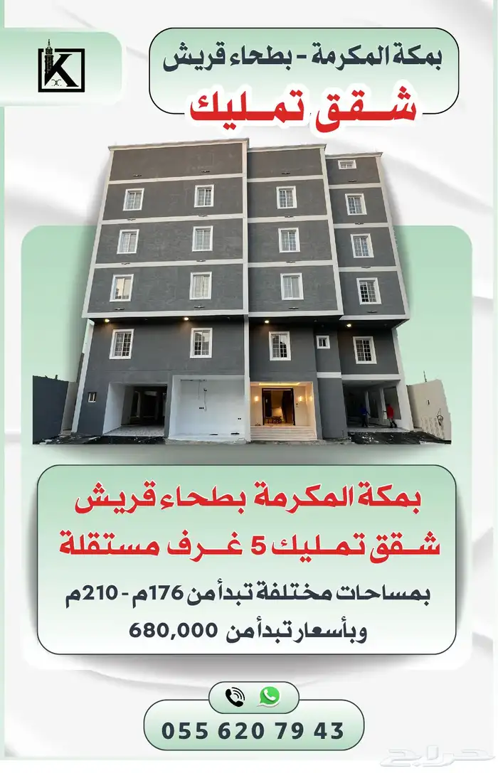 شقق تمليك مستقلة كل دور شقة بطحاء قريش 0