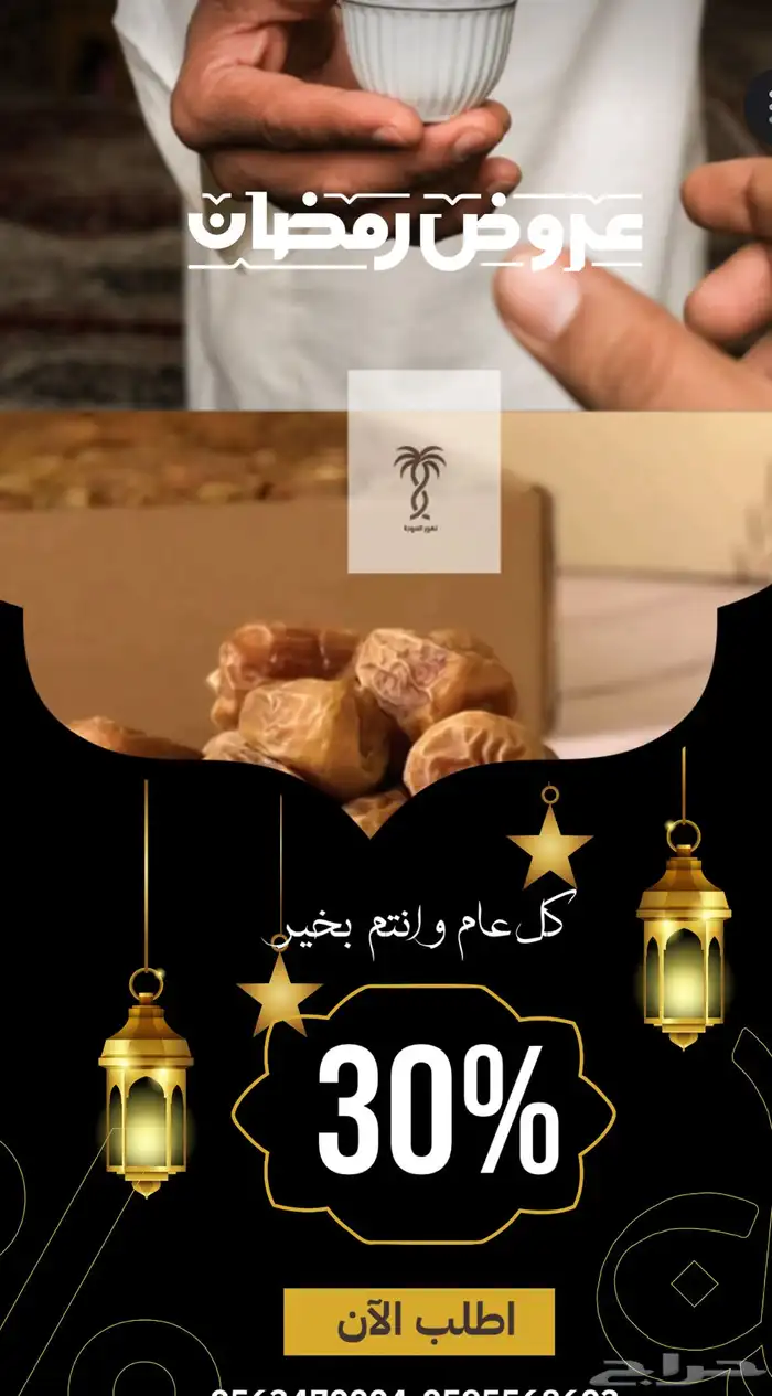 تمور فاخره وقهوه سعوديه بتحميص خاص 1