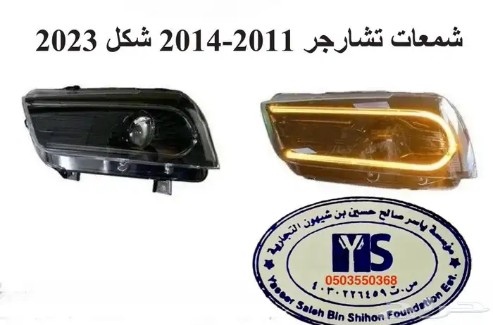 ترهيم و اكسسوارات دودج تشارجر SRT هلكات.Hellcat 68
