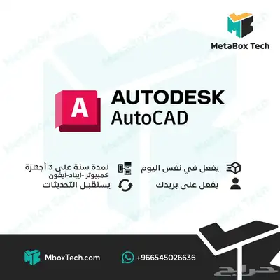 اوتوكاد وجميع برامج اوتوديسك اشتراك رسمي 0