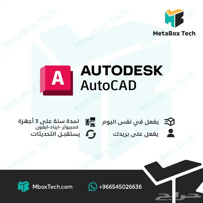 اوتوكاد وجميع برامج اوتوديسك اشتراك رسمي 0