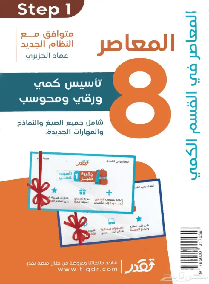 كتاب معاصر 8 0