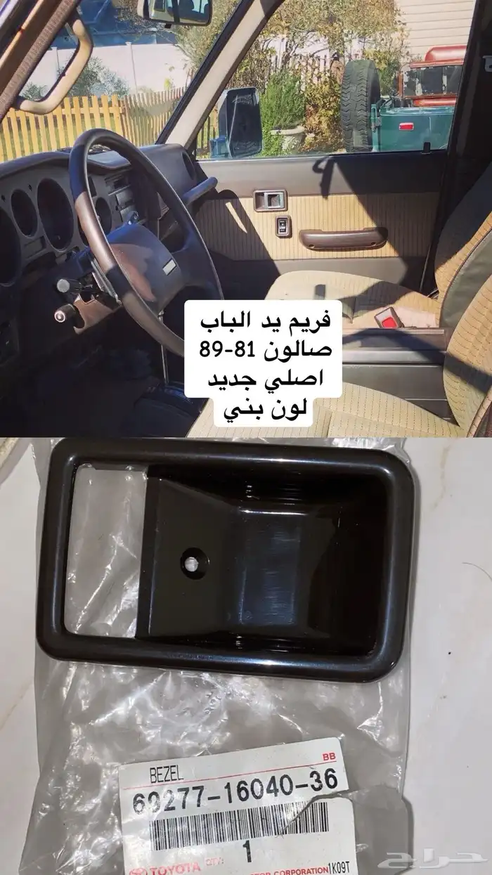 قطع صالون 81-89 ( تم التحديث ) 2