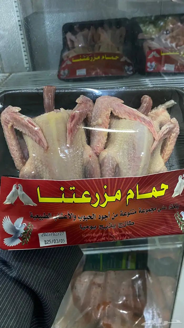زغاليل حمام فرنسي اللاحم 0