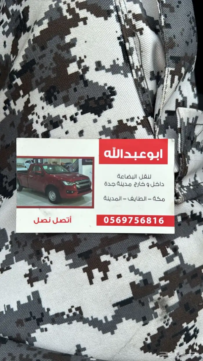 توصيل مشاوير الى جميع انحاء المملكة بأقل الاسعار 0