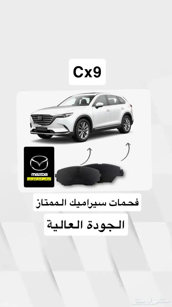 قطع مازدا يوجد شحن 1