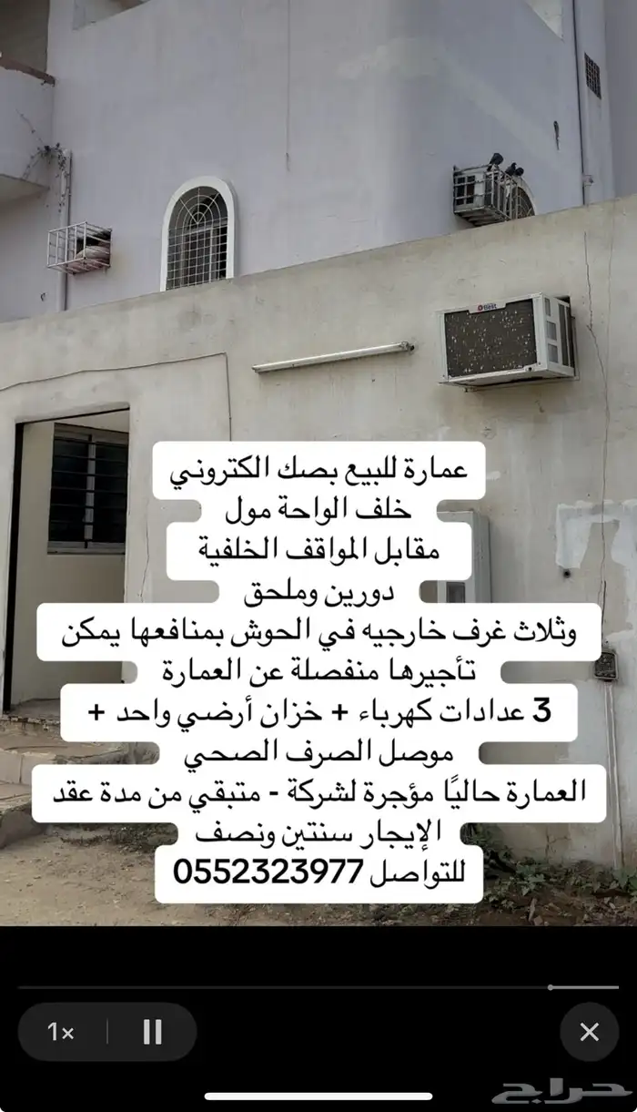 عمارة للبيع بصك الكتروني - بحي المحدث خلف الواحة مول 0