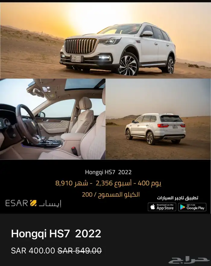 جيب هونشي HS7 للإيجار 0
