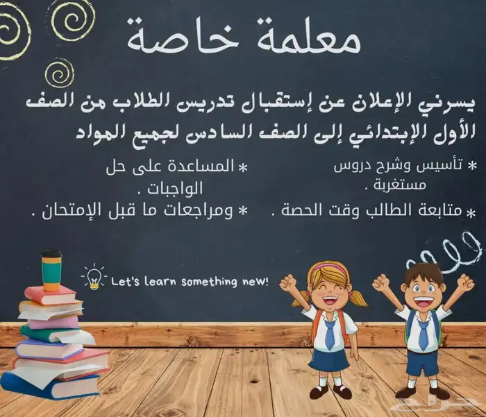 معلمه تأسيس و دروس خصوصيه 0