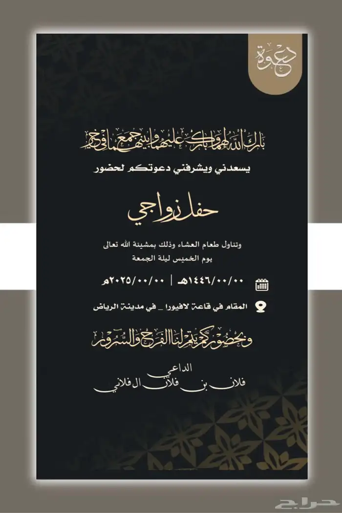 تصميم كود دعوة زواج إلكترونية 0