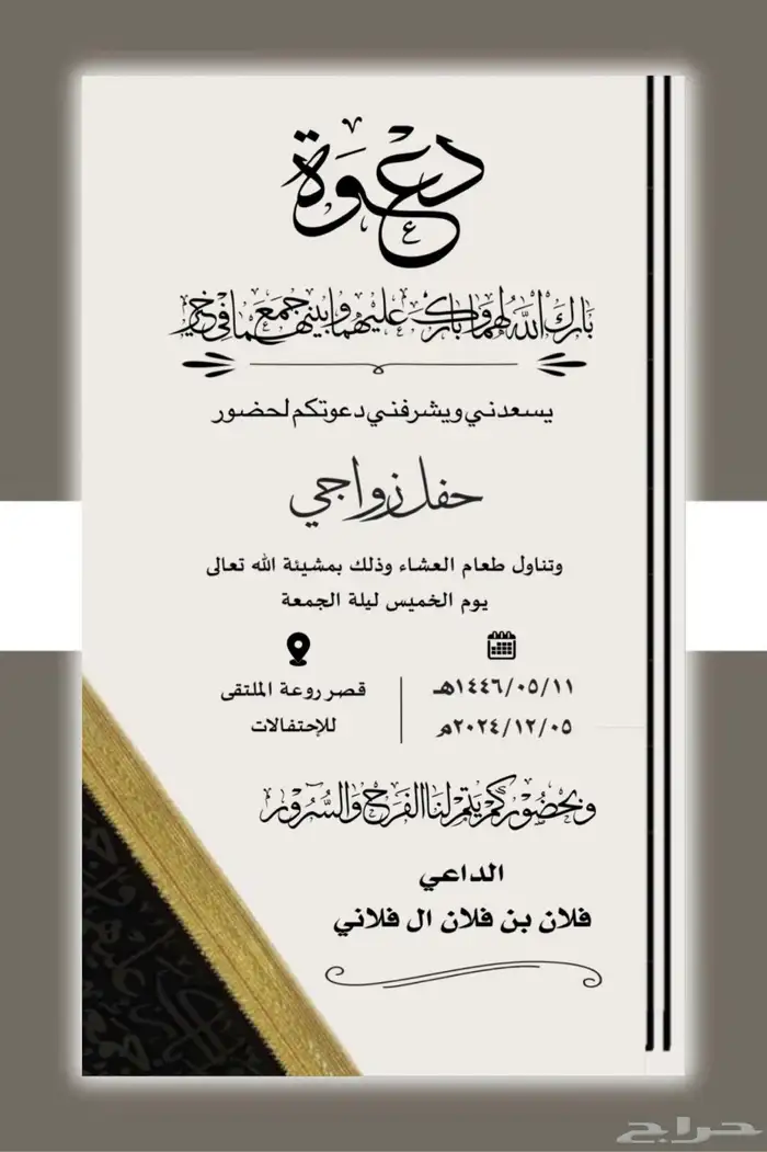 تصميم كود دعوة زواج إلكترونية 7