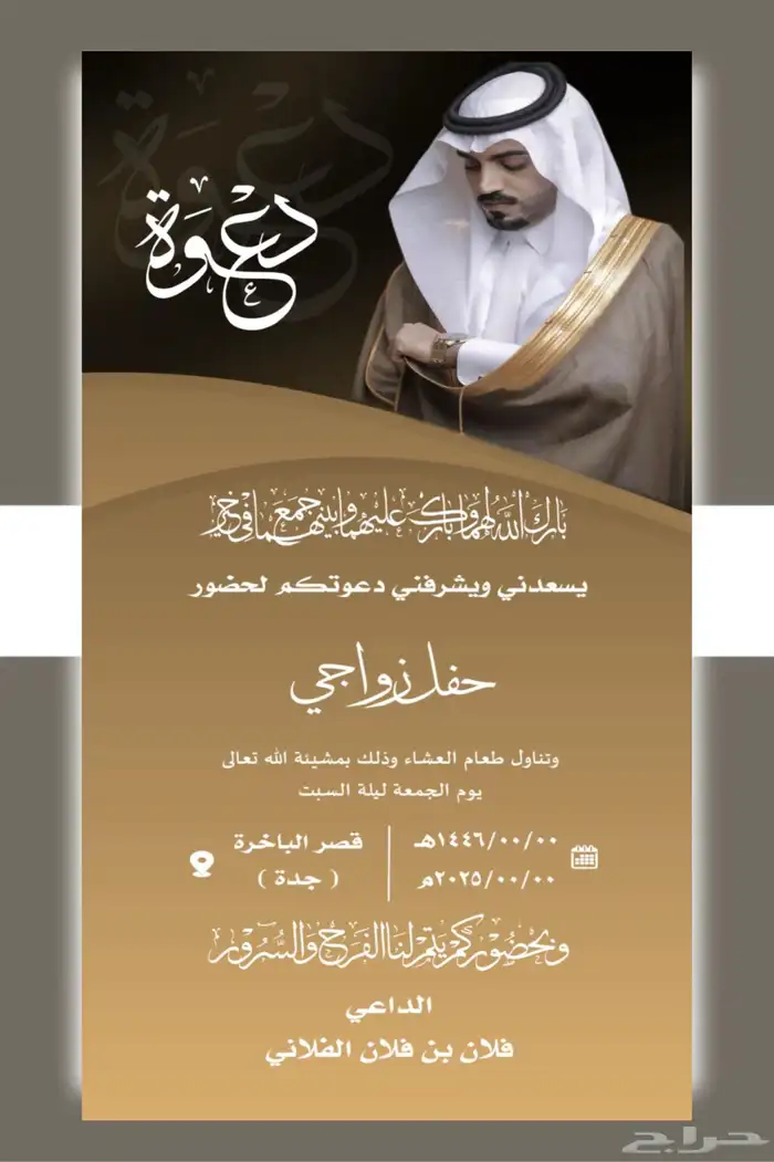 تصميم كود دعوة زواج إلكترونية 2