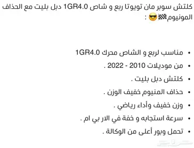 كلتش وحذاف المونيوم رياضي سوبرمان تويوتا ربع و شاص 1GR 2