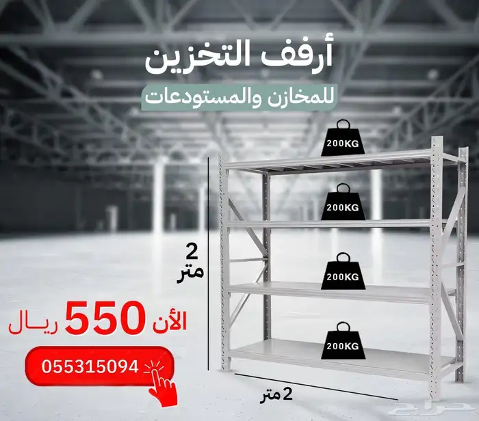 ارفف تخزين 0