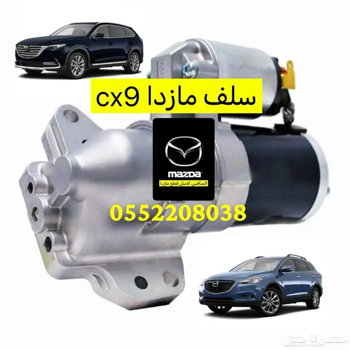 قطع مازدا يوجد شحن 4