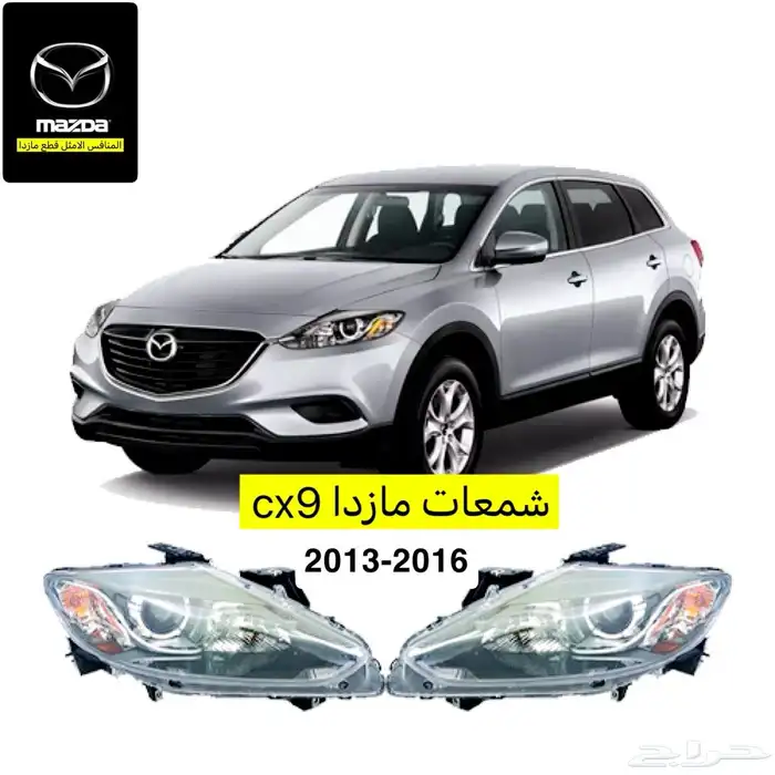قطع مازدا يوجد شحن 5