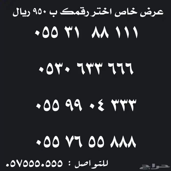 ارقام مميزة  على 950 ريال 2
