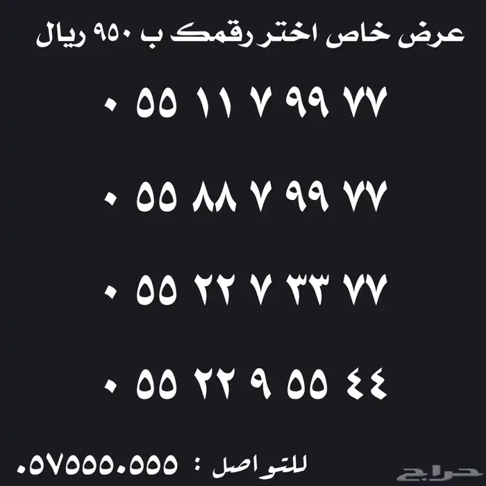 ارقام مميزة  على 950 ريال 0