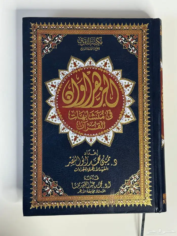 مصاحف التفسير الميسر والزهراوان 2