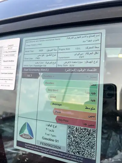 شيري تيجو 2 كومفورت 2025 شكل جديد عروض رمضان 16