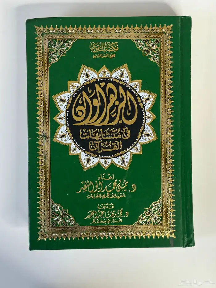 مصاحف التفسير الميسر والزهراوان 4