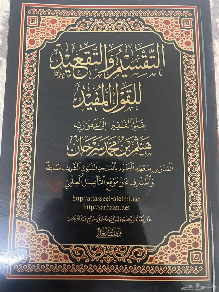 7 كتب دينية - الخرج (اقبل التبديل ) 1