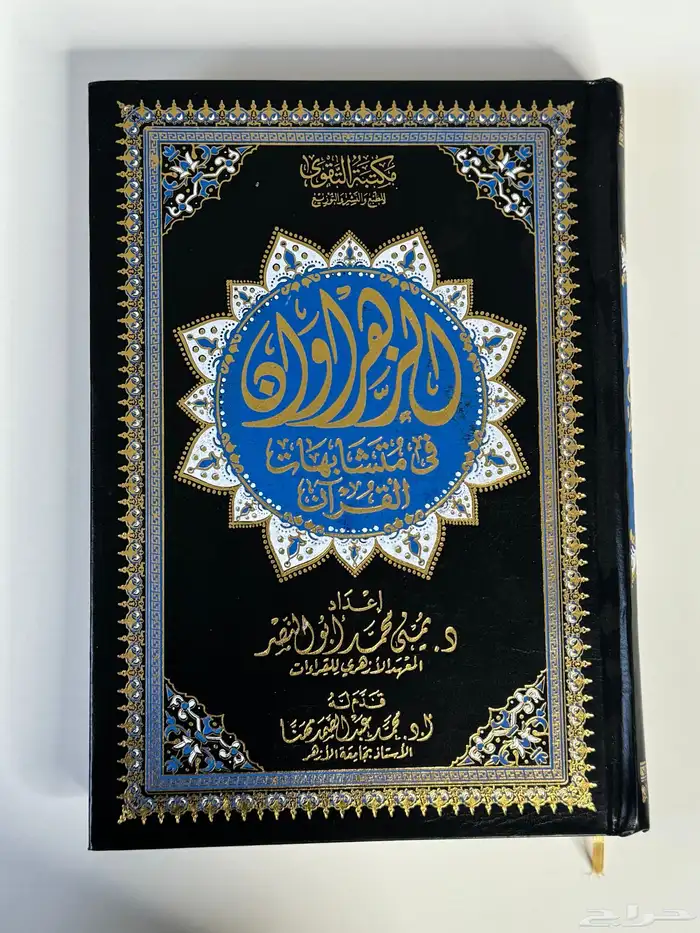 مصاحف التفسير الميسر والزهراوان 1