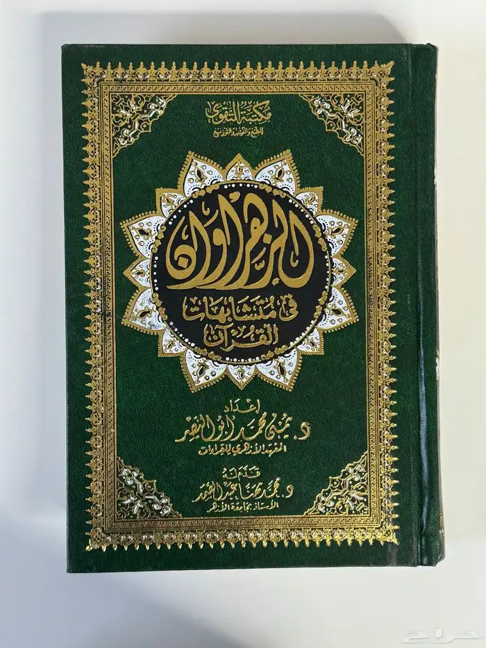 مصاحف التفسير الميسر والزهراوان 3