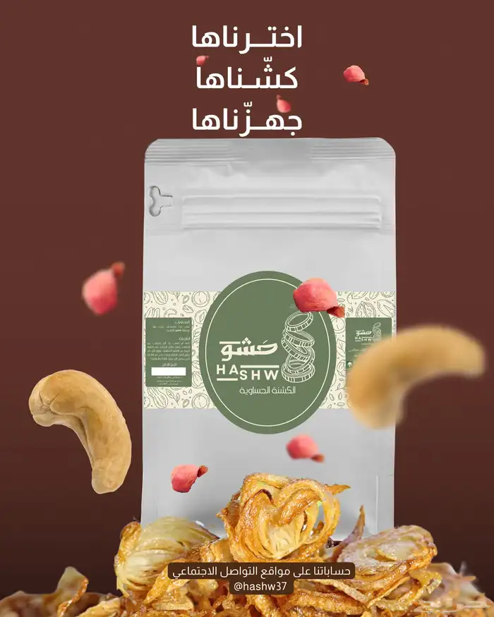 حشو كشنة حساوية 0