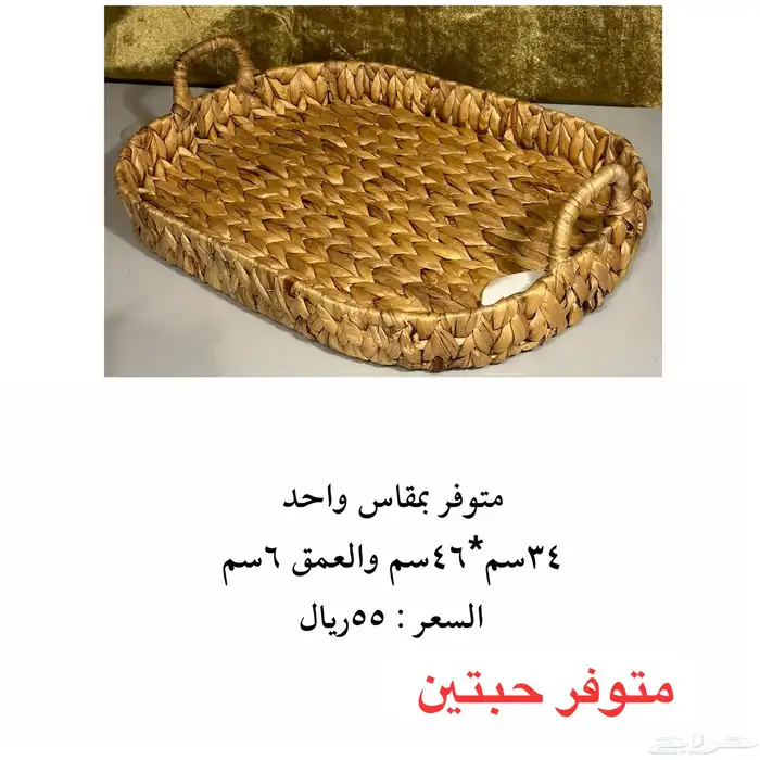 سلات خوص خسف 12