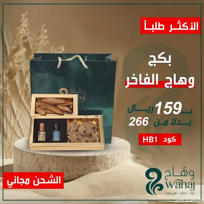 عرض عود رمضان الفاخر 0