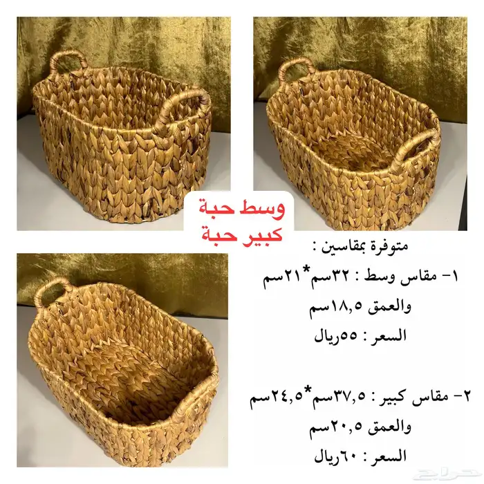سلات خوص خسف 5