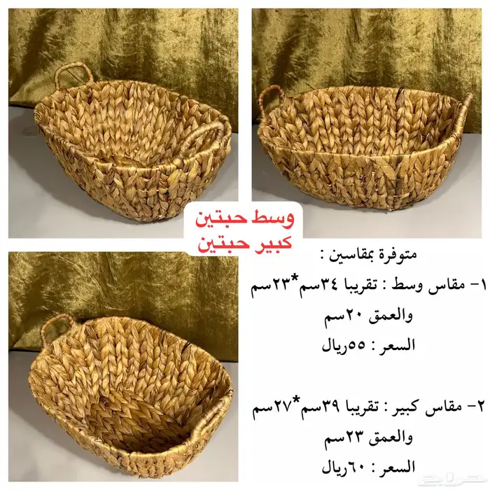سلات خوص خسف 4