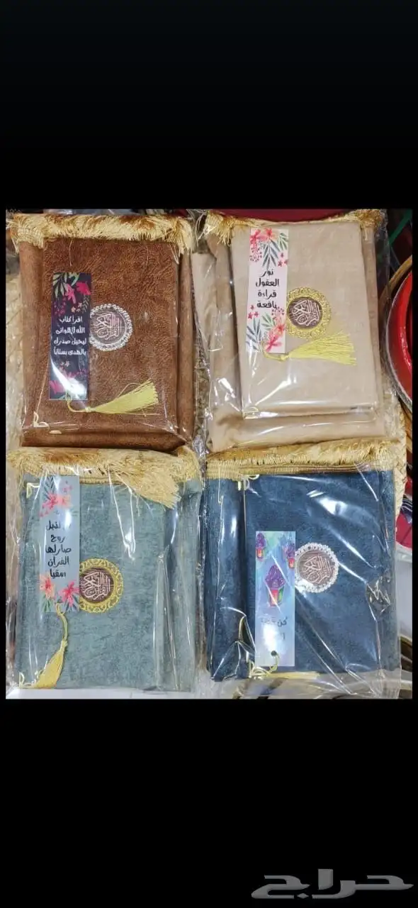 مصاحف ملونه مغلفه 1