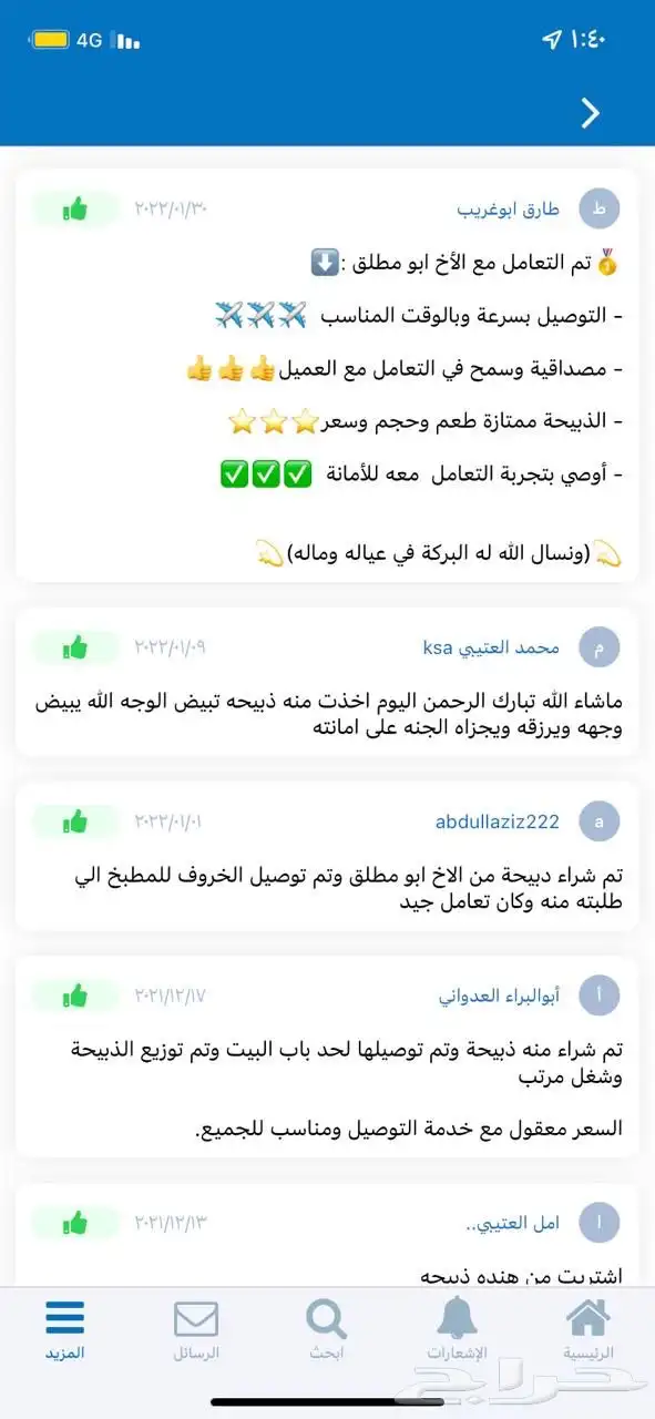 ذبايح بريه 8